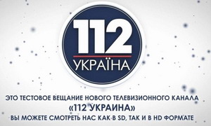 Канал "112 Украина" начал полноценное вещание