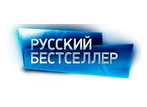 В свой день рождения "Русский Бестселлер" выйдет в новом дизайне