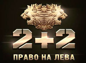 1 июня украинский телеканал «2+2» переходит на широкоформатное вещание